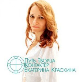 Екатерина Краскина