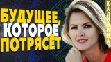 Астролог Татьяна Калинина: последние предсказания
