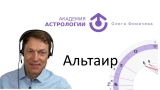 Астрофакт — школа астрологии Олега Фомичева